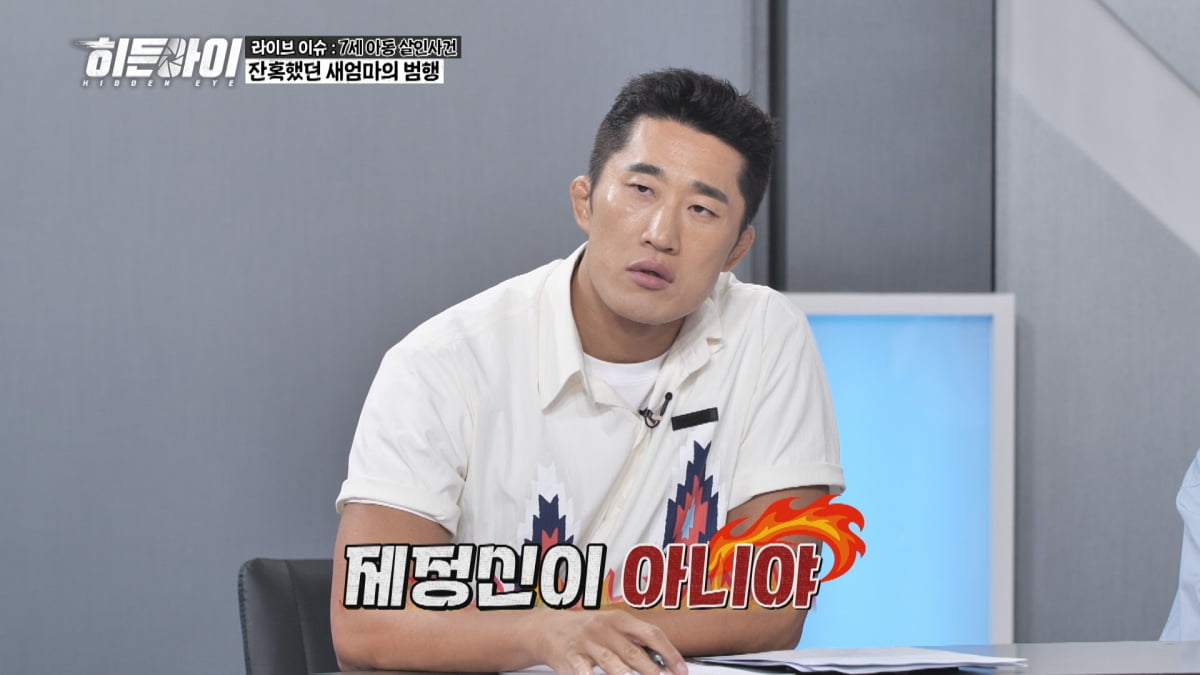 소유, 실소 터트렸다…"이 정도면 조롱당한 거 아닌가"('히든아이')
