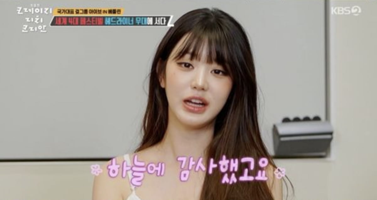 사진=KBS 2TV 예능 '크레이지 리치 코리안'