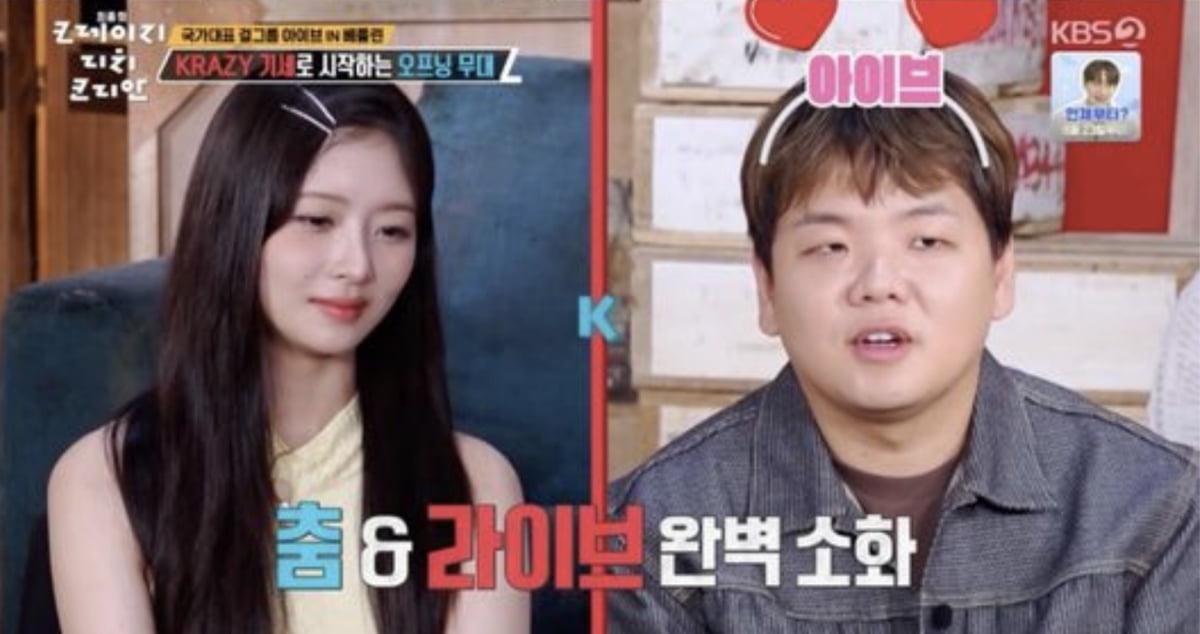 사진=KBS 2TV 예능 '크레이지 리치 코리안'