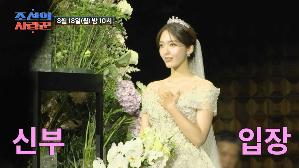'AOA 찬미' 임도화, 결혼식에 의외의 인물 등장했다…결국 눈물('사랑꾼')