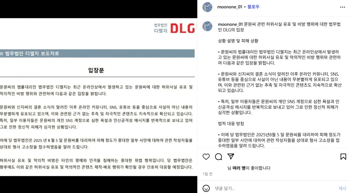 사진=문원 SNS 캡처