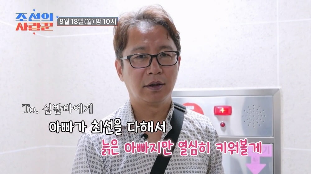 사진제공=TV CHOSUN '조선의 사랑꾼'