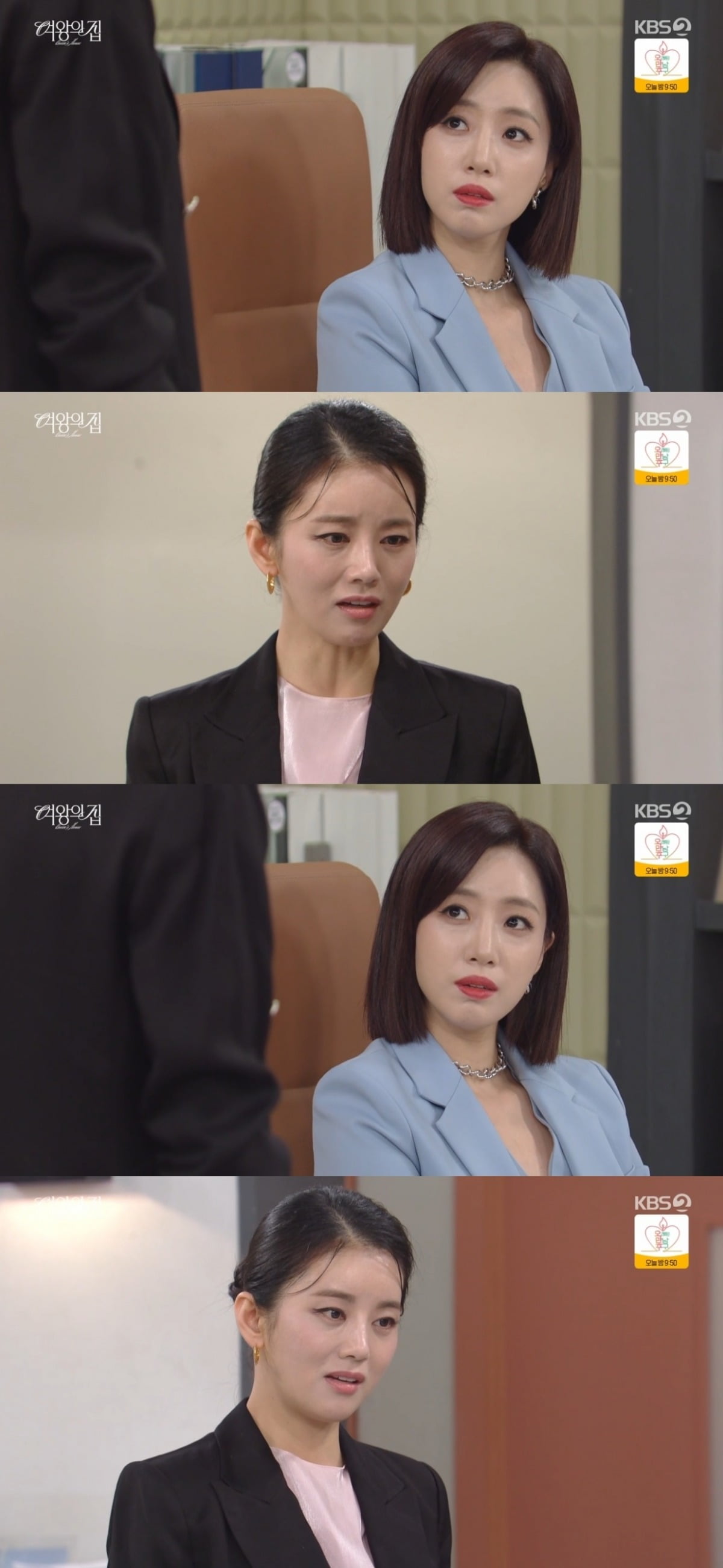 사진 = KBS2TV '여왕의 집' 캡처