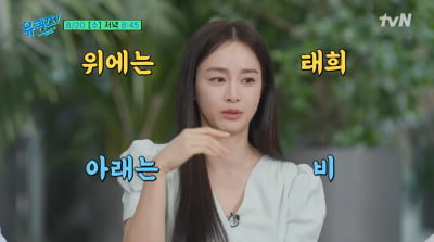 김태희 "두 딸 얼굴=희비교차, ♥비와 반반 닮았다"('유퀴즈')