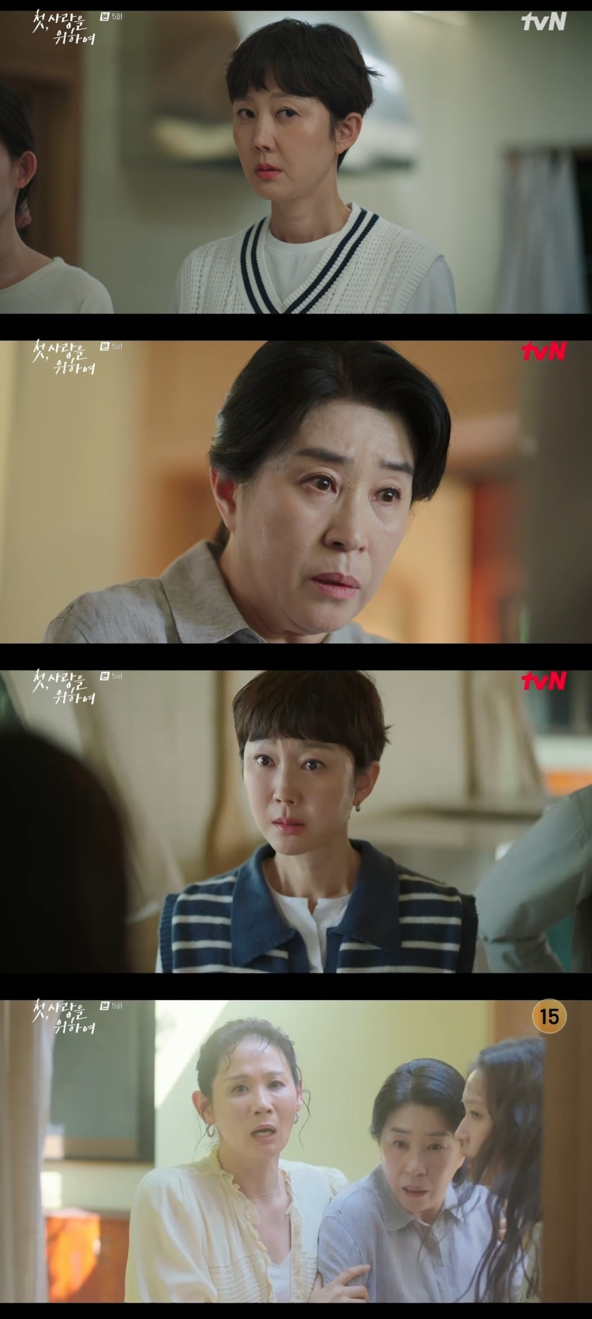 사진 = tvN '첫, 사랑을 위하여' 캡처