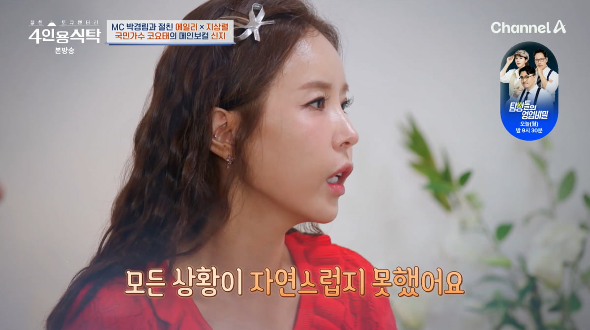 사진=채널A '4인용식탁'
