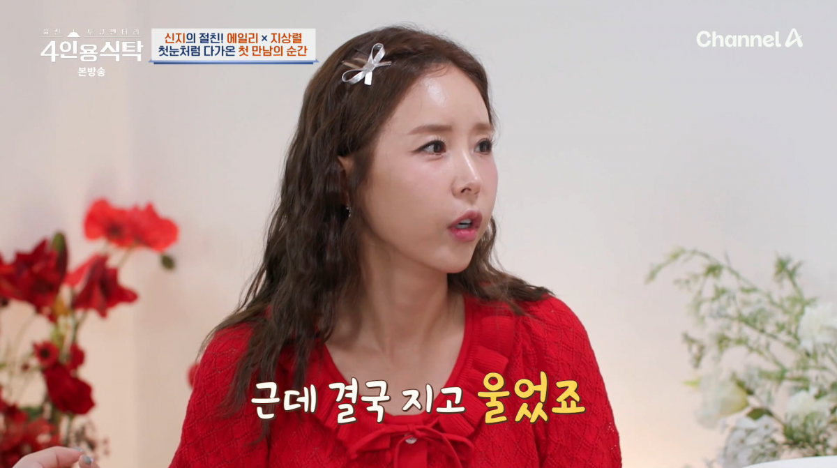 사진=채널A '4인용식탁'