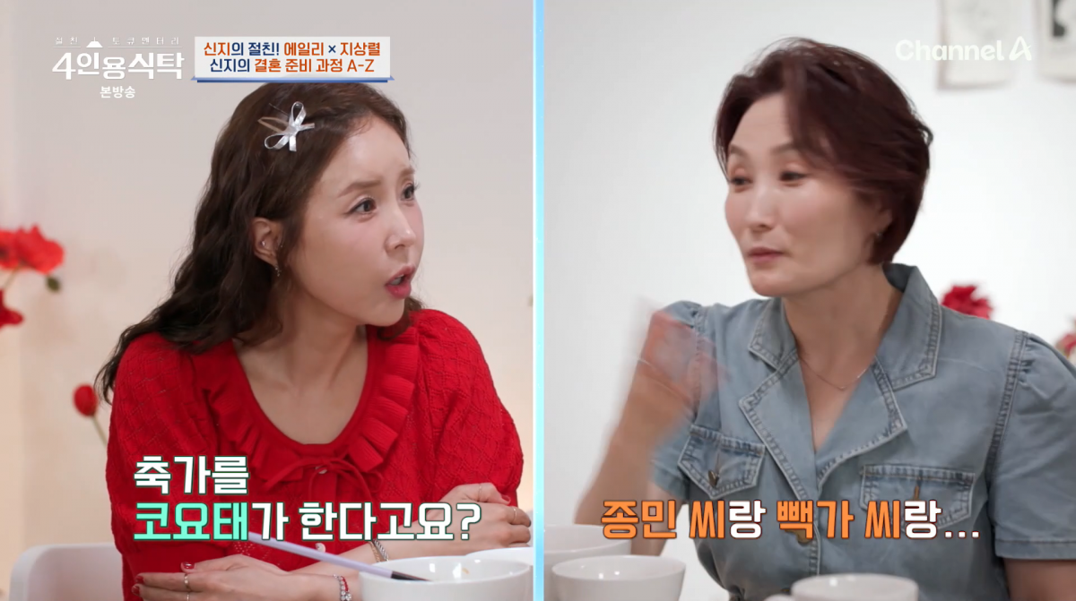 사진=채널A '4인용식탁'