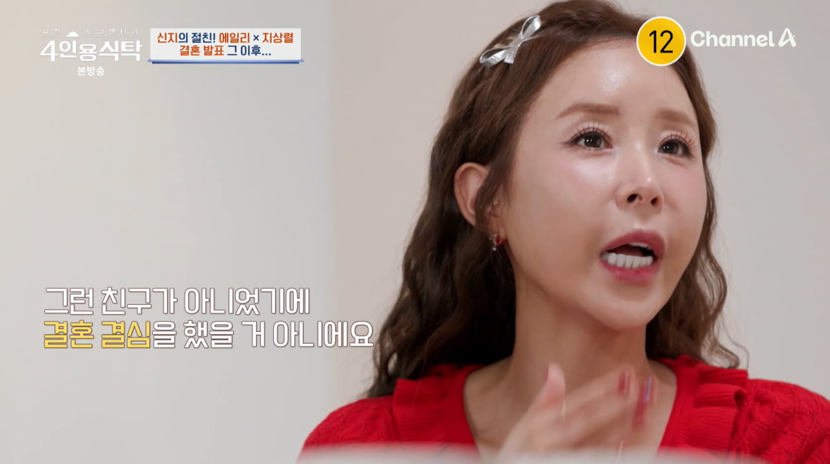 사진=채널A '4인용식탁'