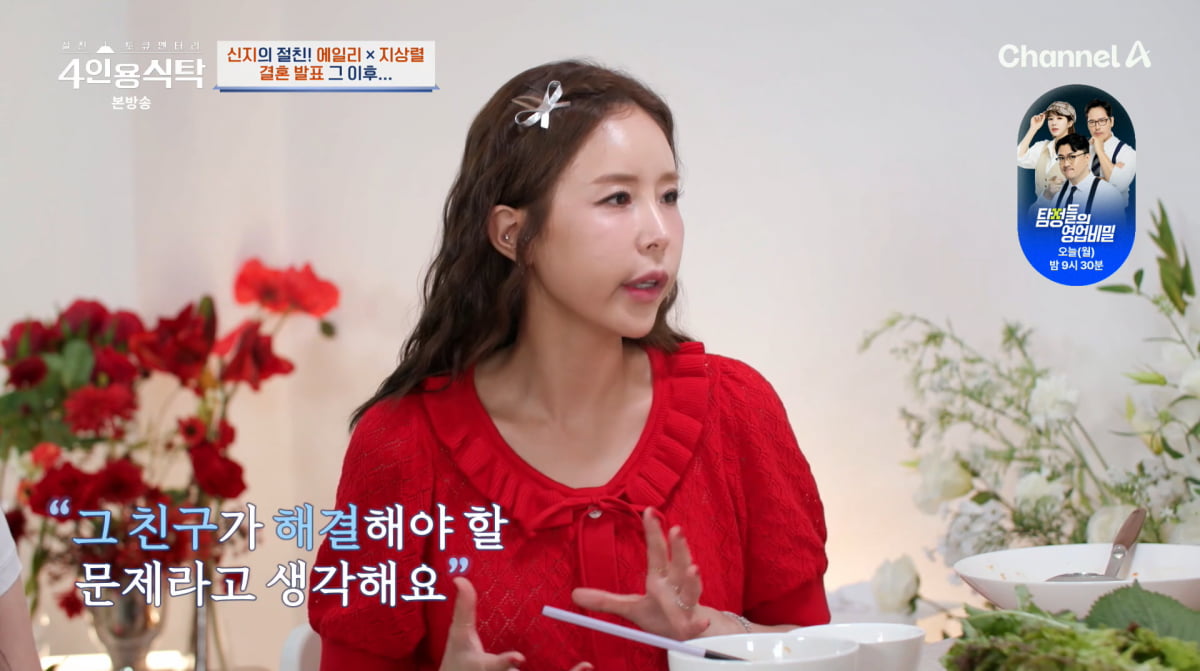 사진=채널A '4인용식탁'