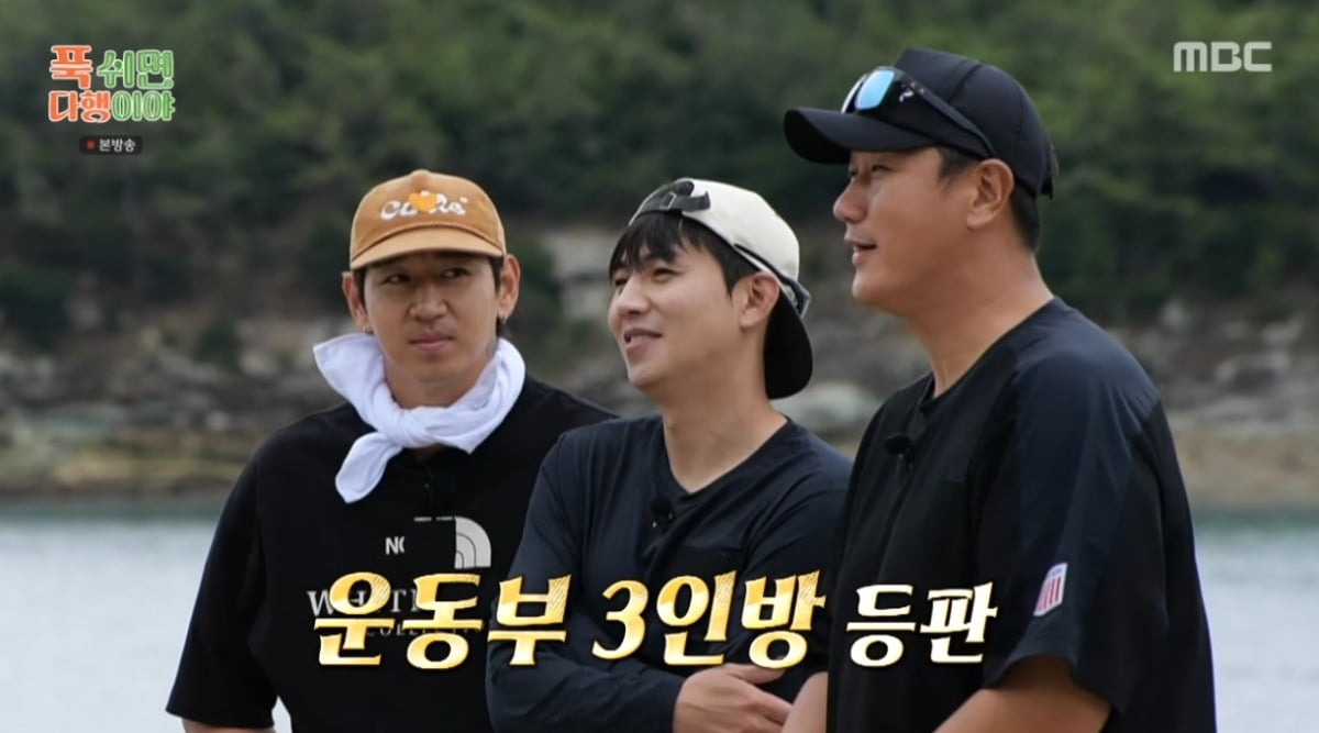 사진 = MBC '푹쉬면 다행이야' 캡처