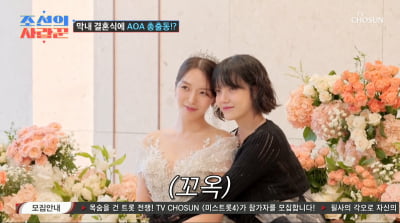 'AOA 출신' 임도화 결혼식, 설현→지민 참석 "불화설? 연락하고 지낸다"('사랑꾼')