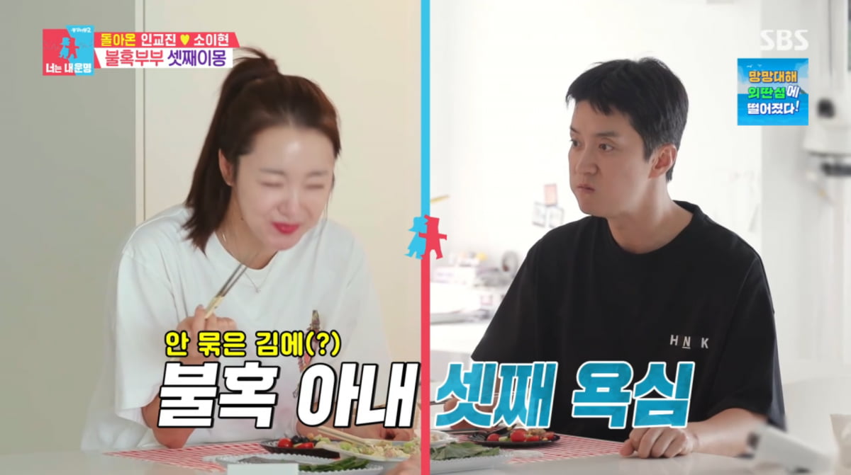 사진=SBS '동상이몽2'
