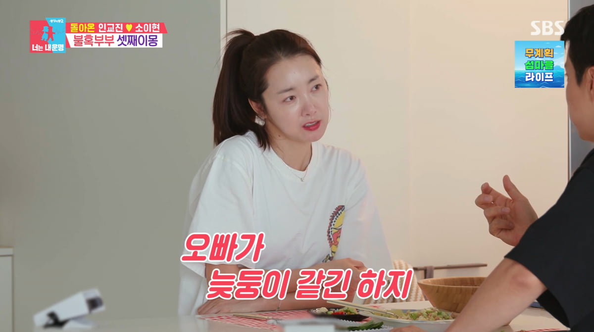 사진=SBS '동상이몽2'