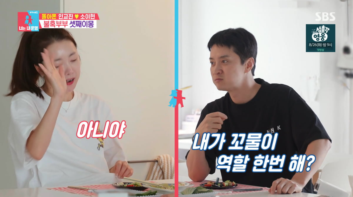 사진=SBS '동상이몽2'