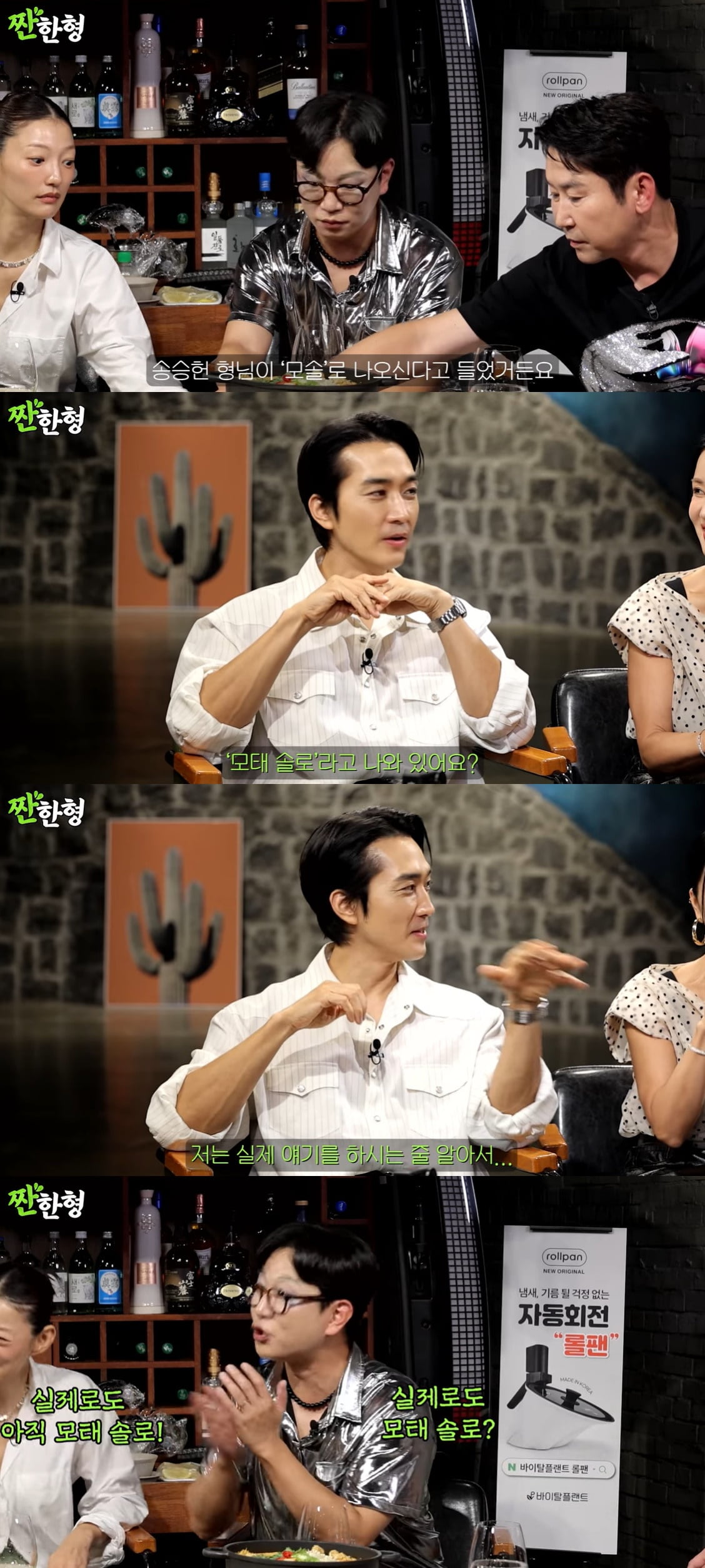 사진=유튜브 채널 '짠한형'