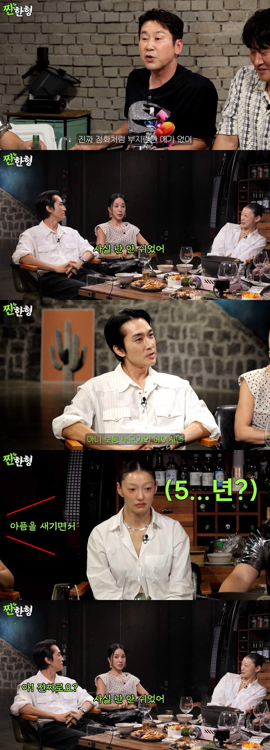 사진=유튜브 채널 '짠한형'