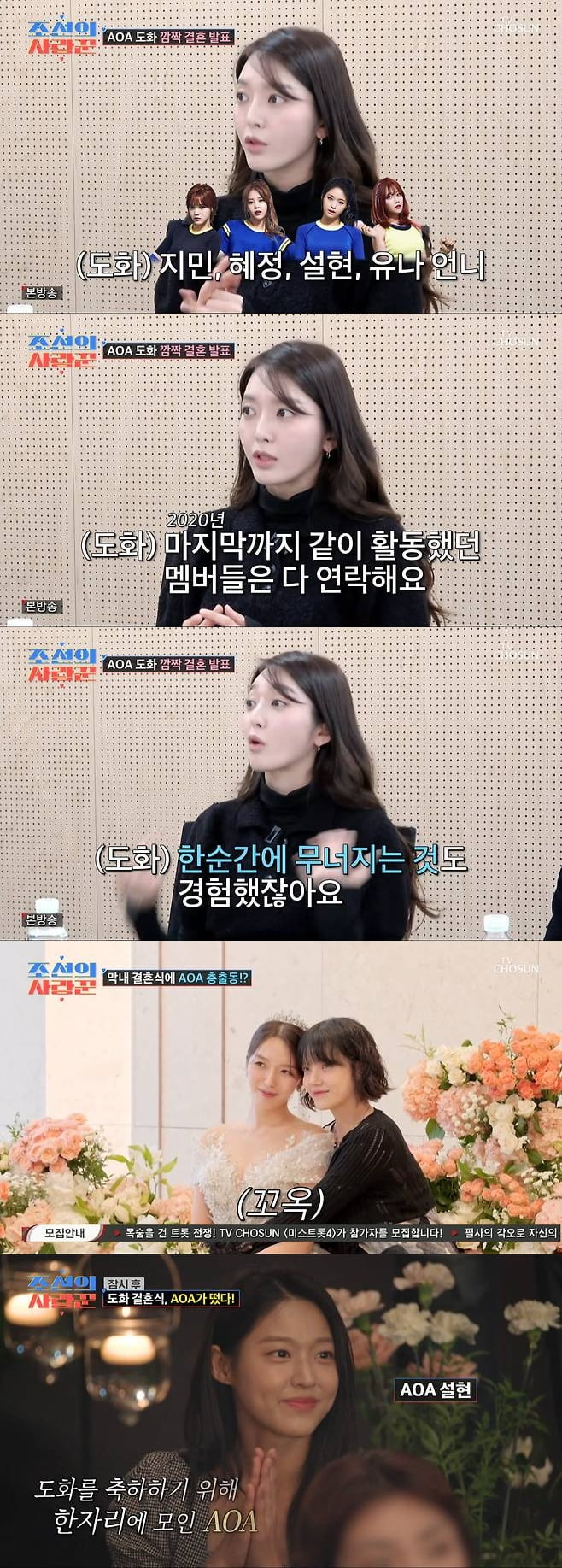 '결혼' AOA 찬미, 불화설에 입 열었다…"한순간 무너졌지만, 아직 연락하고 지내" ('사랑꾼')