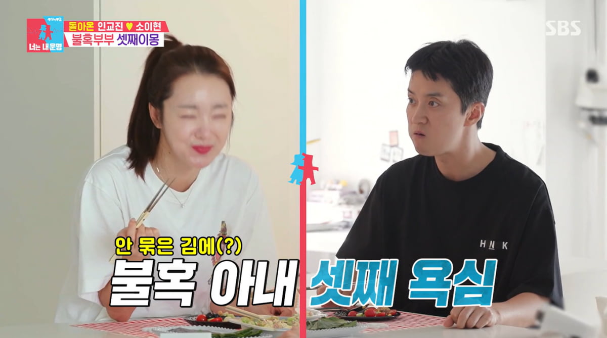 인교진, '다시 합방' ♥소이현 셋째 제안에 거절했다…"생각만 해"('동상이몽2')