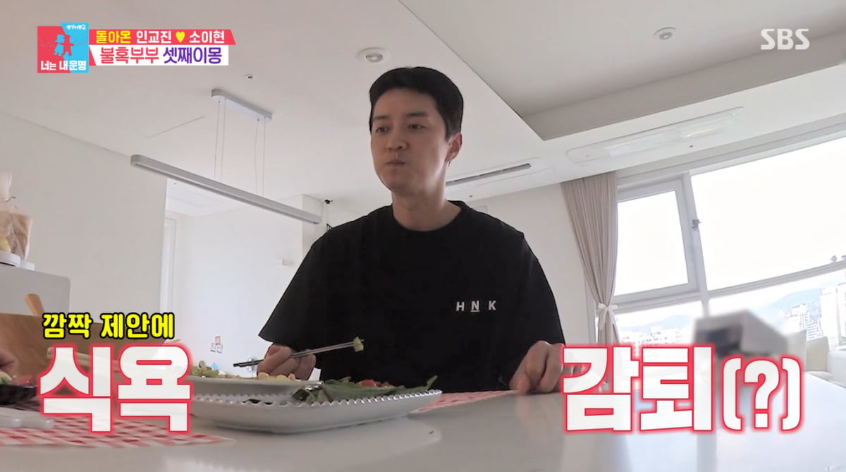 인교진, '다시 합방' ♥소이현 셋째 제안에 거절했다…"생각만 해"('동상이몽2')