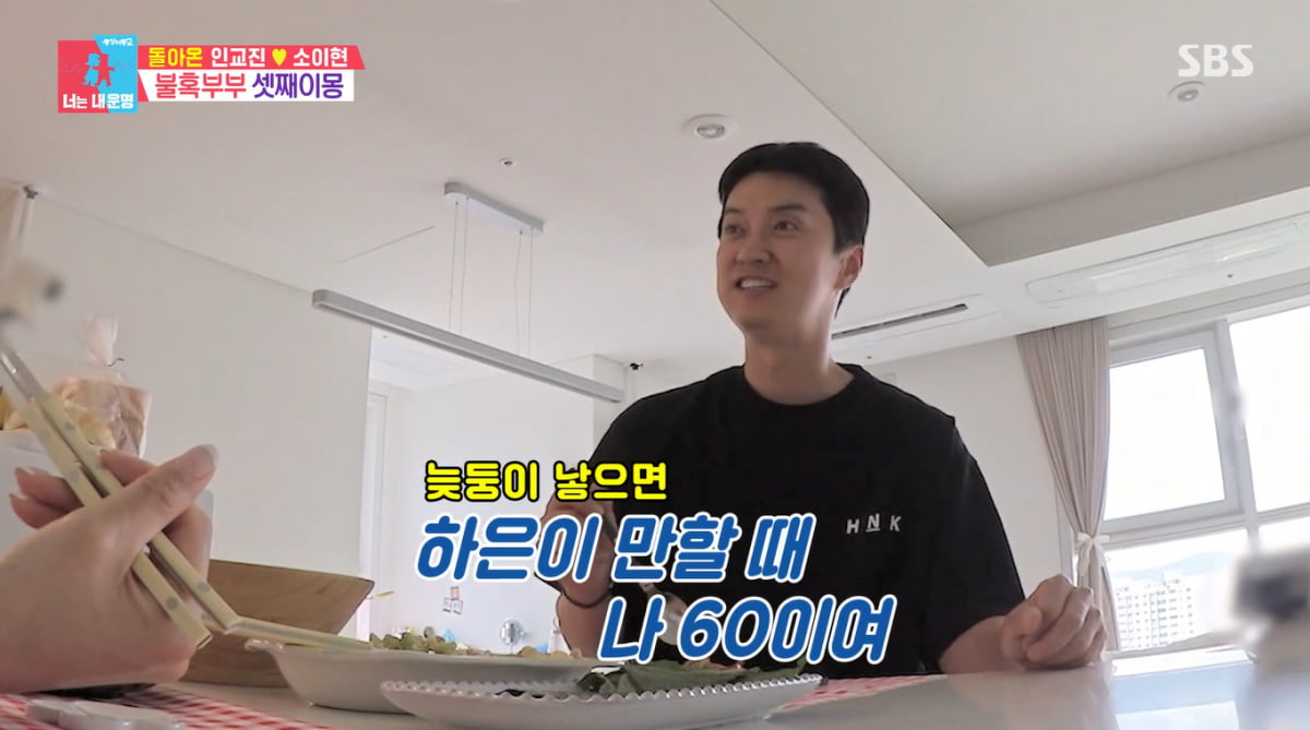 인교진, '다시 합방' ♥소이현 셋째 제안에 거절했다…"생각만 해"('동상이몽2')