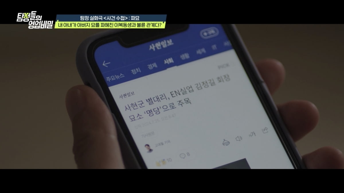 [종합] 이복동생과 아내의 불륜, 의도적으로 접근…데프콘 "세상 살맛 안 나" ('탐비')
