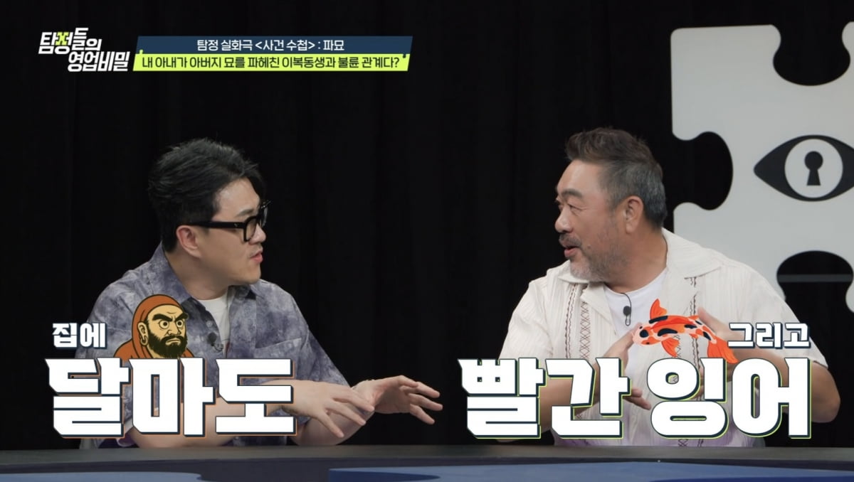 [종합] 이복동생과 아내의 불륜, 의도적으로 접근…데프콘 "세상 살맛 안 나" ('탐비')