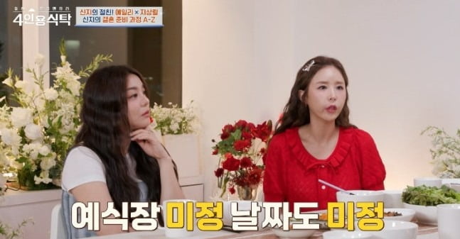 사진='절친 토큐멘터리-4인용식탁' 캡처
