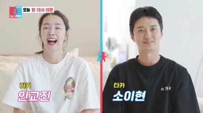 인교진♥소이현, 불혹 넘은 나이에 "강압적 행복"