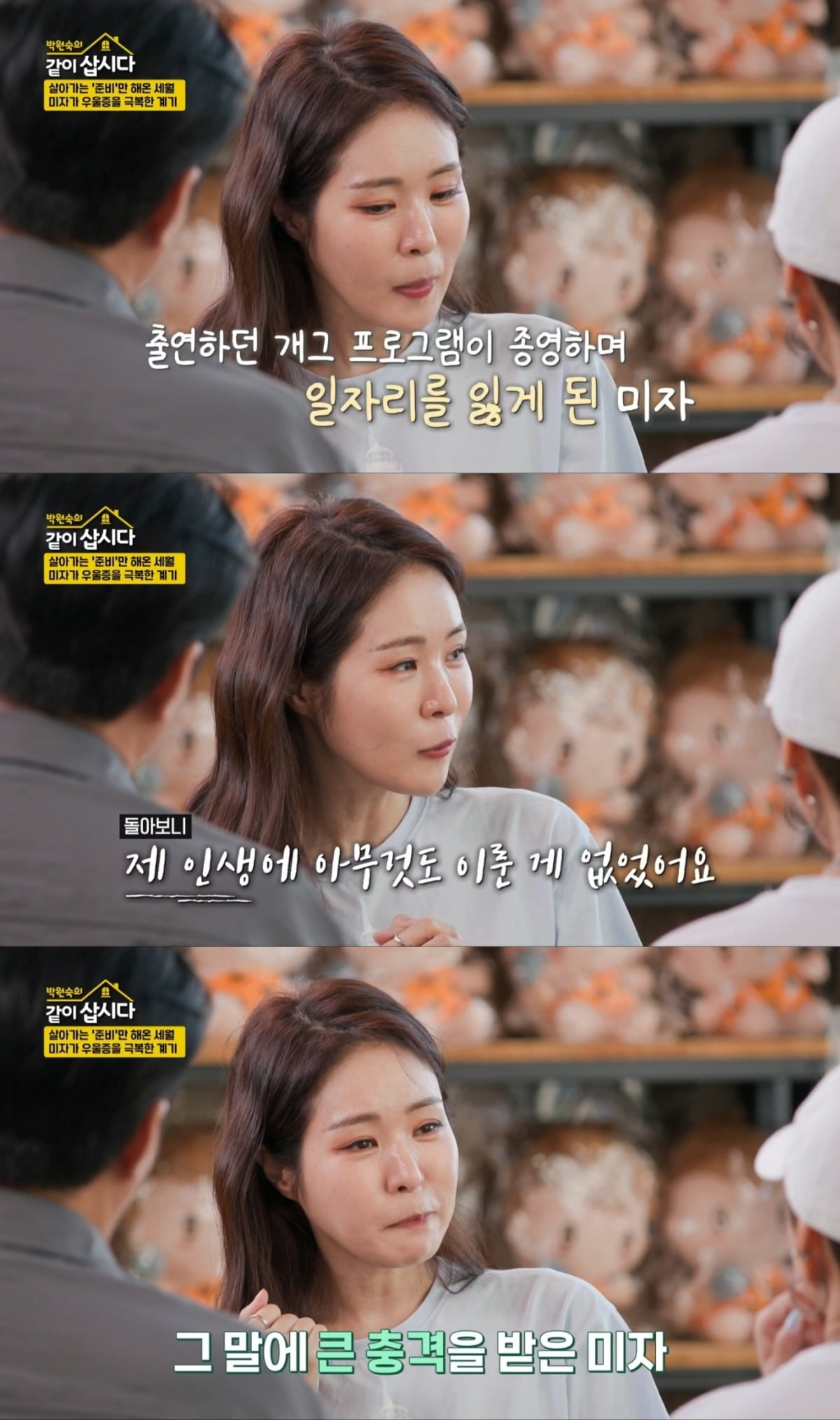 사진=KBS2 '박원숙의 같이 삽시다' 캡처