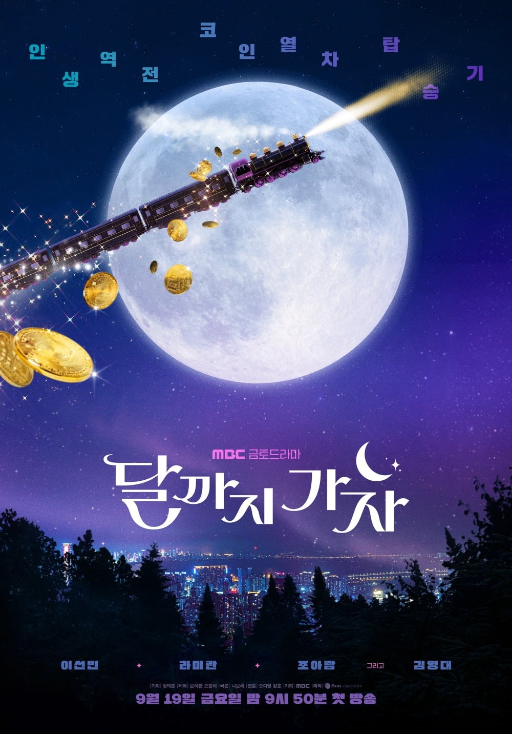 사진=MBC