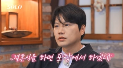 27기 영철, 아무것도 한 게 없는데 뜬금 결혼 얘기…당황한 정숙('나는솔로')