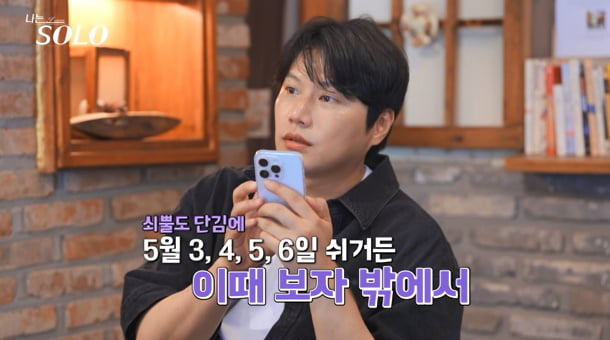27기 영철, 아무것도 한 게 없는데 뜬금 결혼 얘기…당황한 정숙('나는솔로')