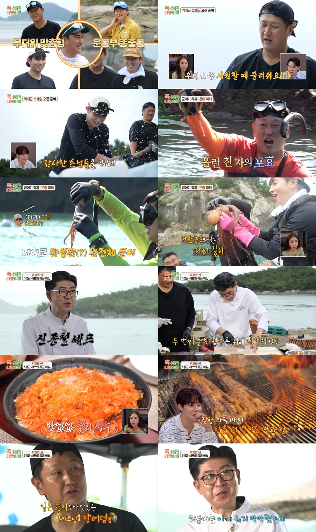 / 사진 제공 = MBC ‘푹 쉬면 다행이야’