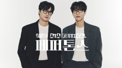 "아따 재밌겠다"…페퍼톤스, 청춘을 캔버스 삼아 [ATA프렌즈]
