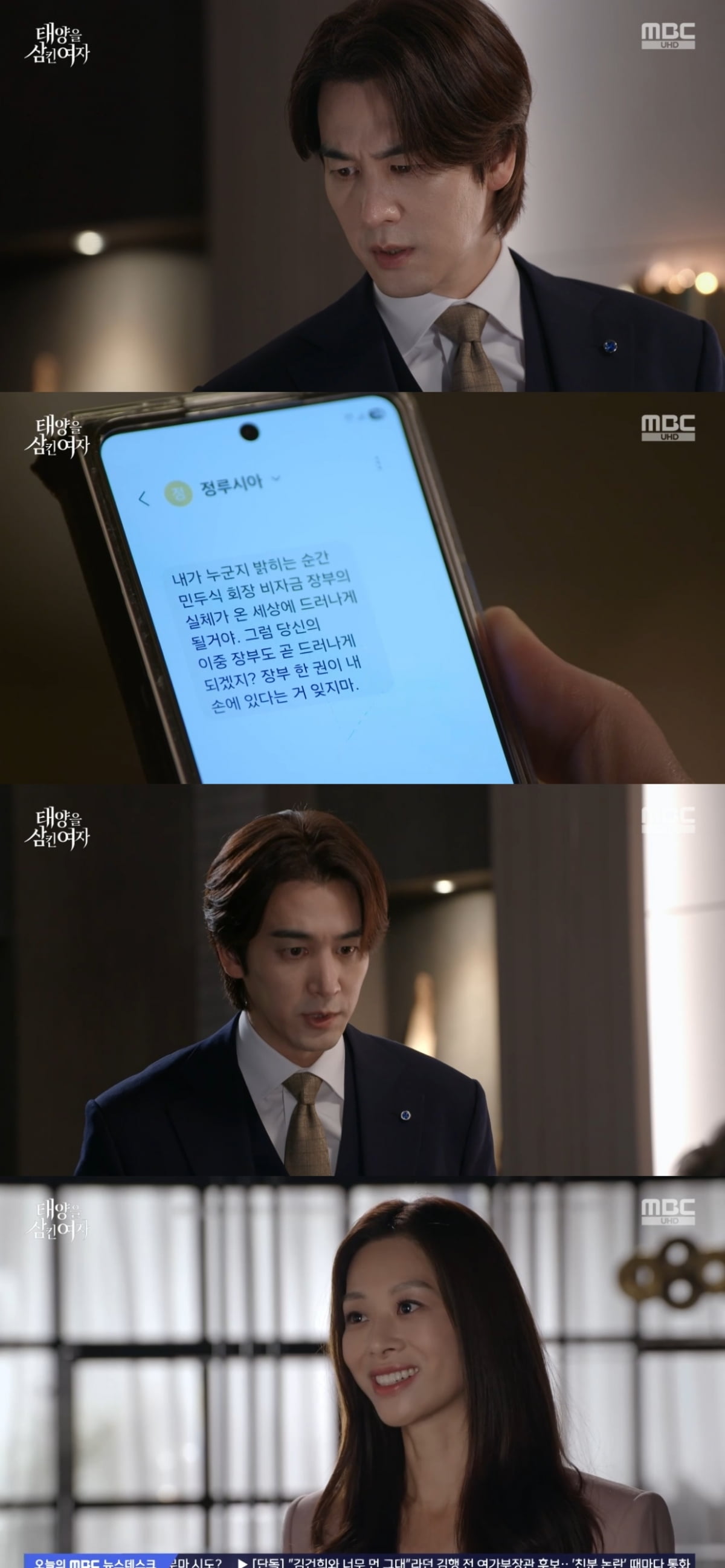 장신영 문자 받은 오창석의 분노…"날 감히 협박 하다니" ('태양을삼킨여자')