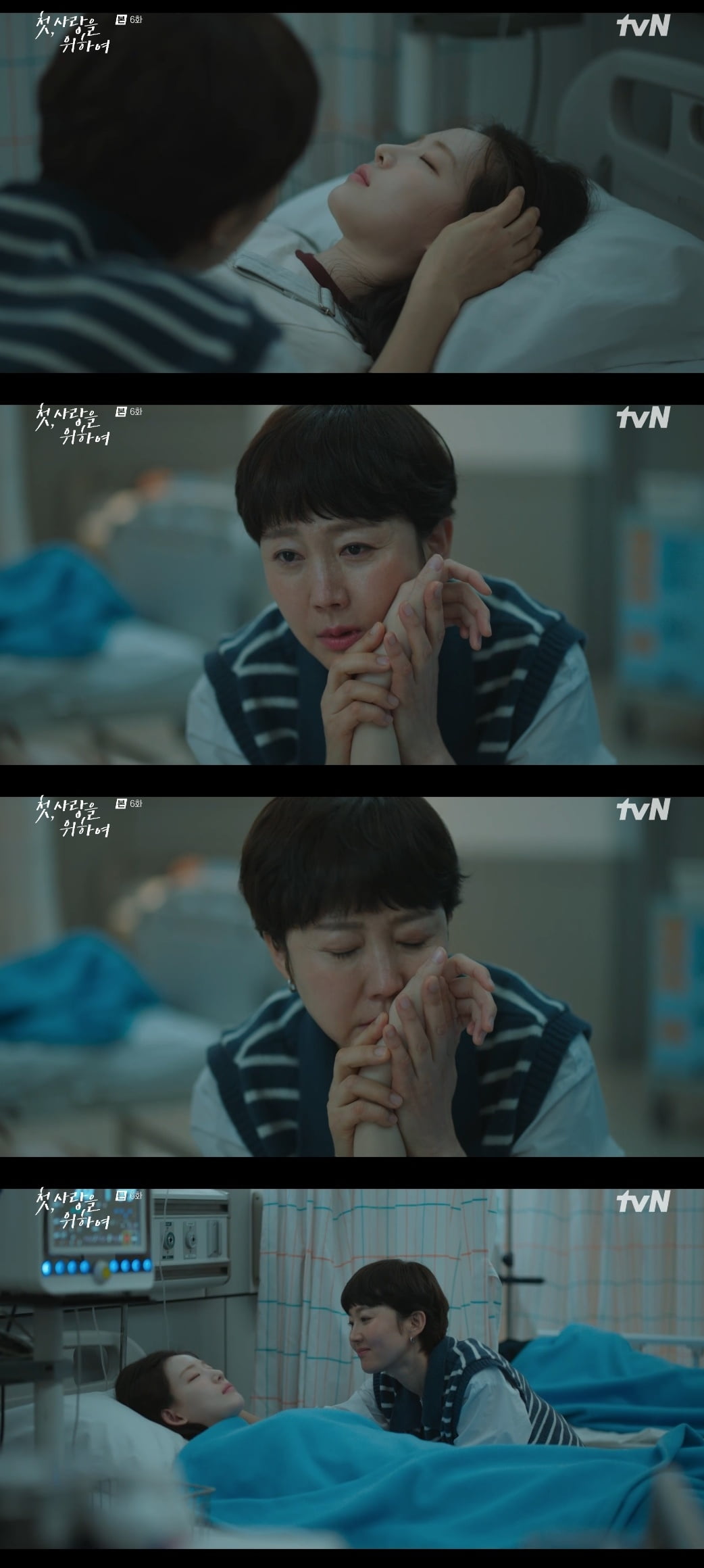 염정아, 쓰러진 최윤지 손 붙잡고 다짐…"후회 한다고 바뀌지 않아" ('첫, 사랑을 위하여')