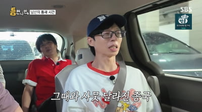 유재석, '예비신랑' 김종국 근황 전했다…"결혼 앞두고 '허허 아저씨' 돼"('틈만나면')