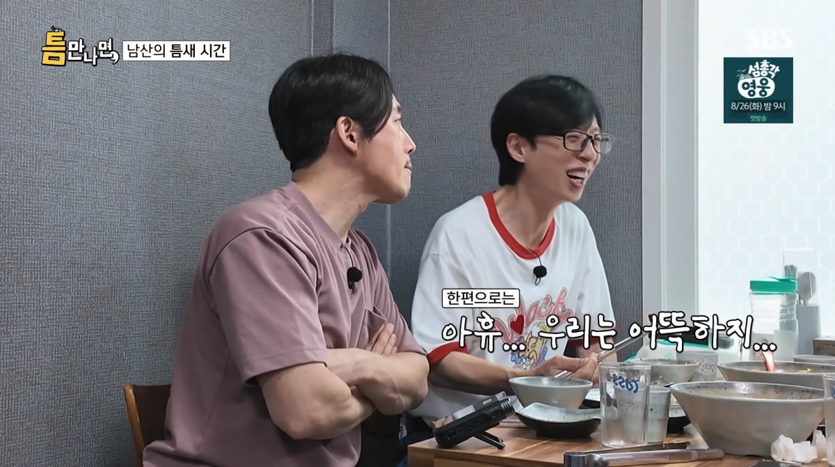 사진=SBS '틈만나면'