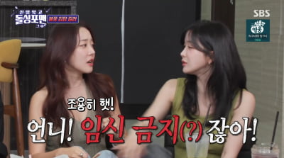 걸그룹 충격 고백 "활동 중 '임신 금지' 조항 있다"('돌싱포맨')