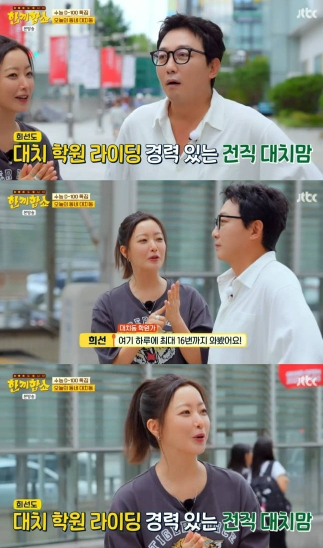 사진='한끼합쇼' 캡처