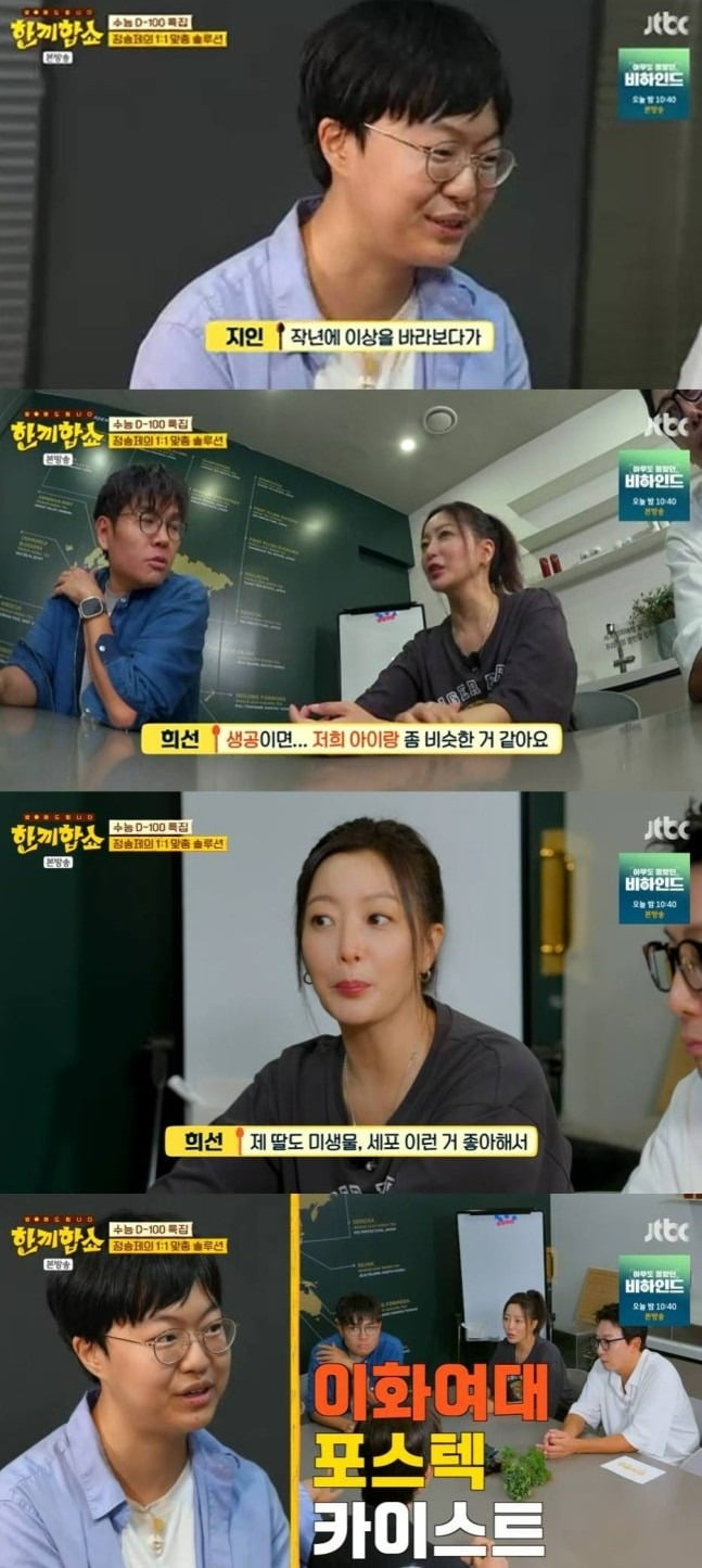 사진='한끼합쇼' 캡처