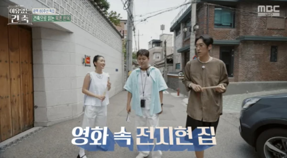 사진=MBC 광복 80주년 특집 교양프로그램 '이유 있는 건축-공간 여행자'