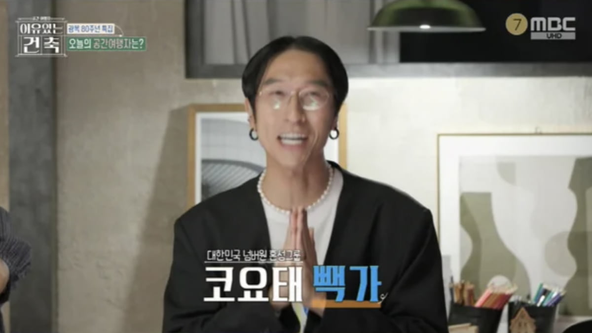 사진=MBC 광복 80주년 특집 교양 프로그램 '이유 있는 건축-공간 여행자'