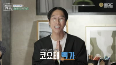코요태 빽가, 사진가 이어 이색 이력 고백했다…"사업자 등록도" ('이유있는건축')[종합]