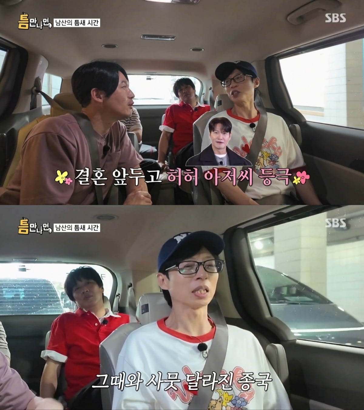 사진=SBS '틈만 나면' 캡처