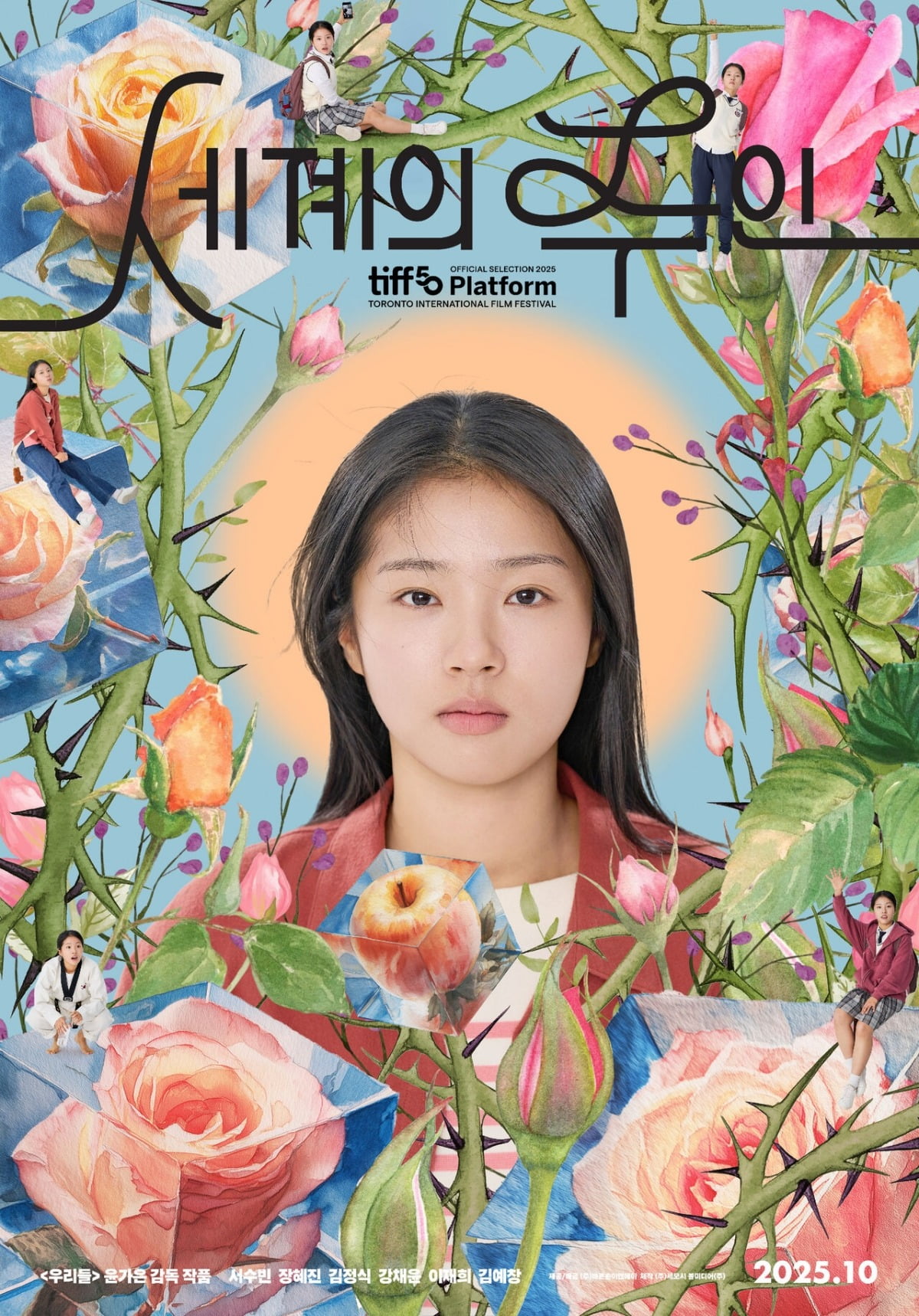 사진=영화 '세계의 주인'