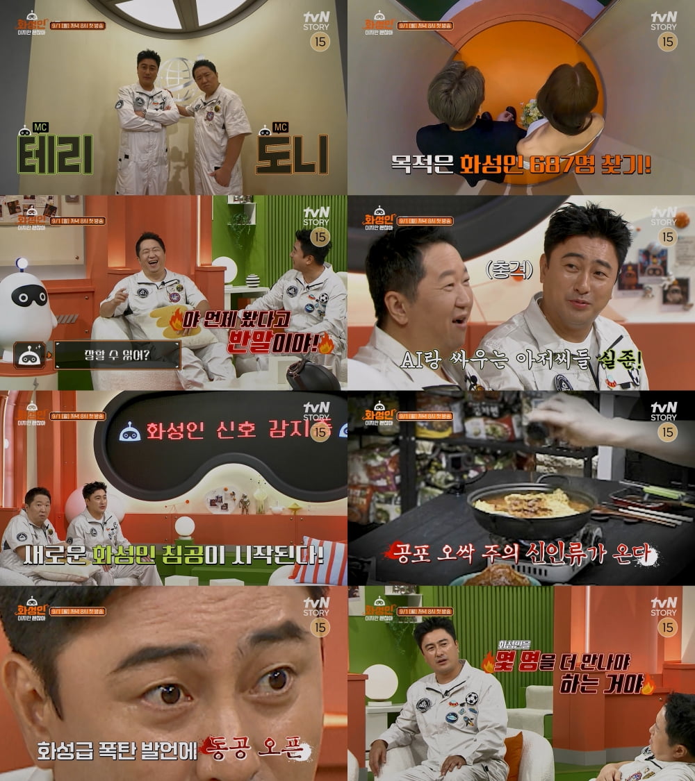 tvN STORY ‘화성인이지만 괜찮아’