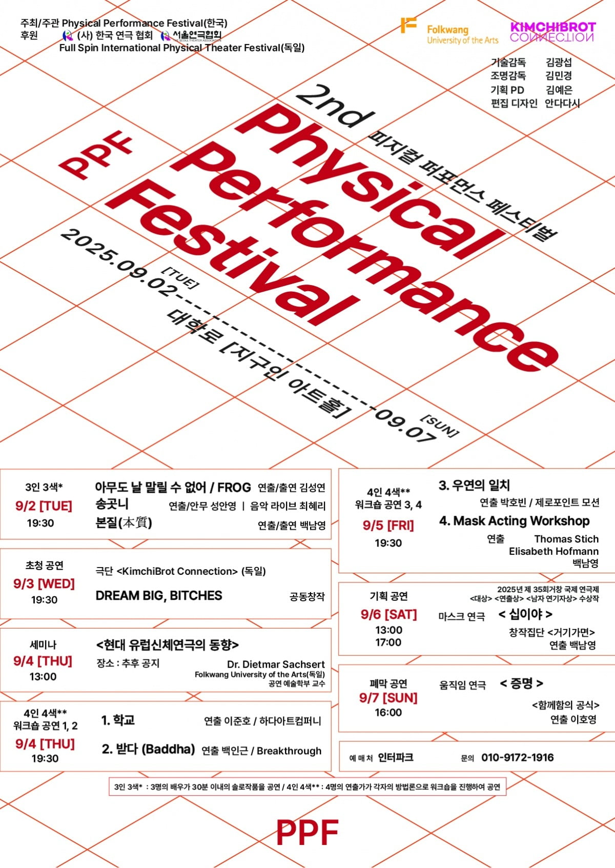 사진제공=피지컬 퍼포먼스 페스티벌