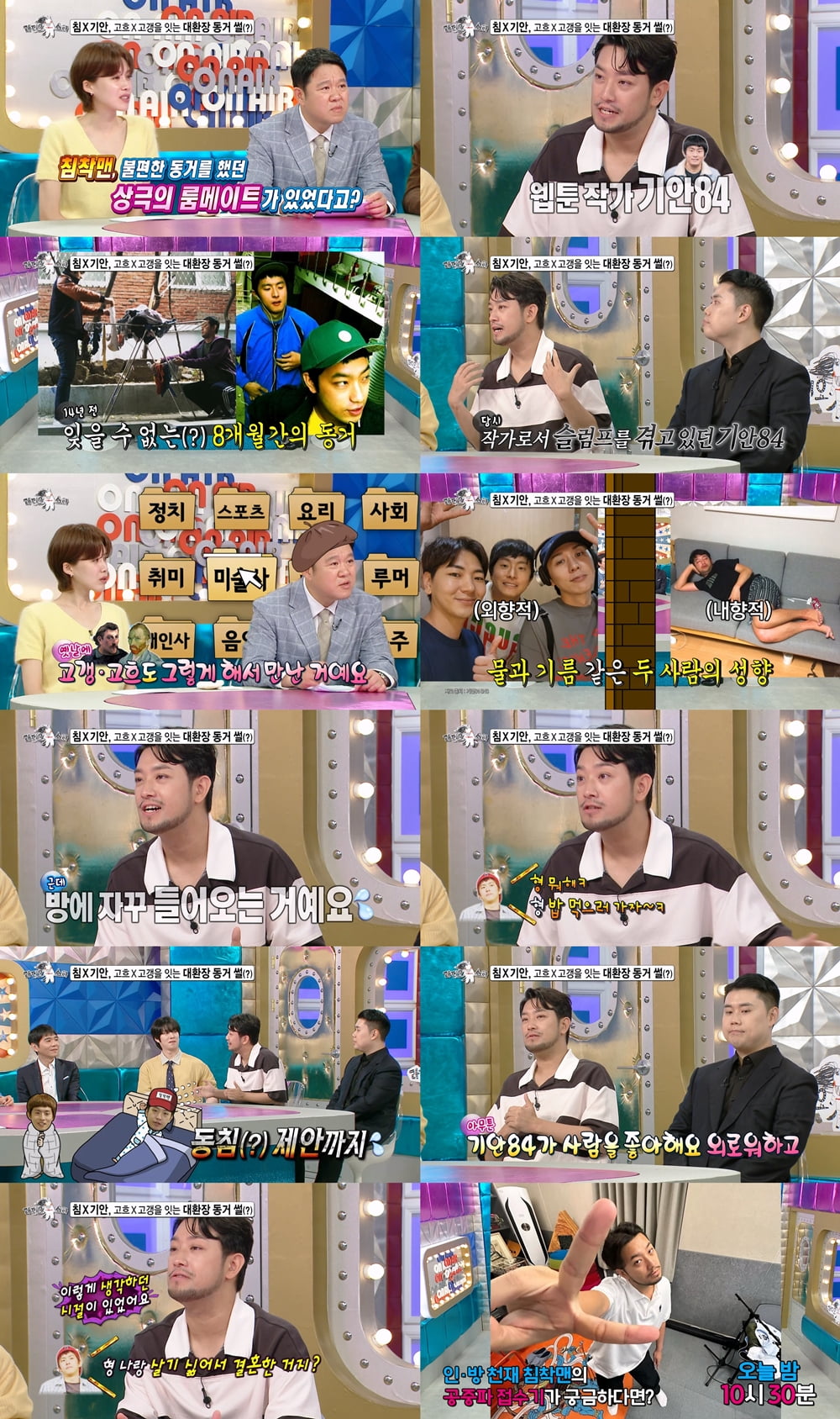 MBC ‘라디오스타’